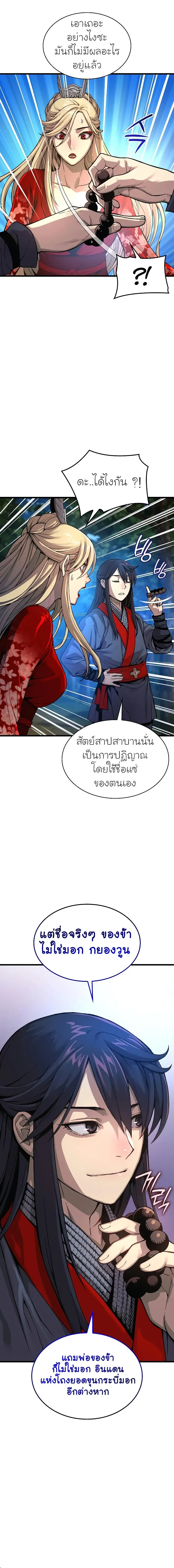 Myst Might Mayhem ตอนที่ ตอนที่ 39 รูปที่ 14