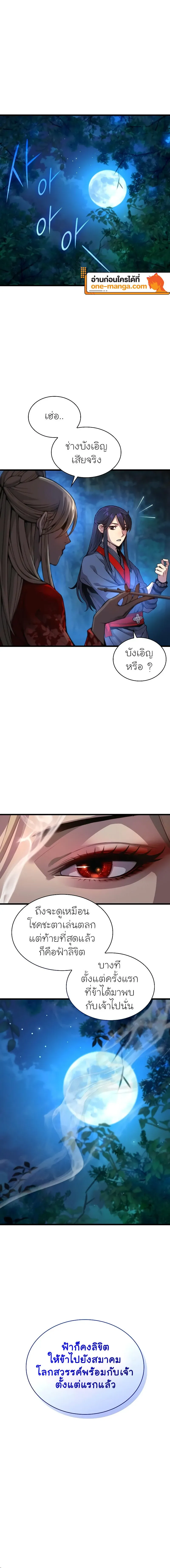 Myst Might Mayhem ตอนที่ ตอนที่ 39 รูปที่ 20