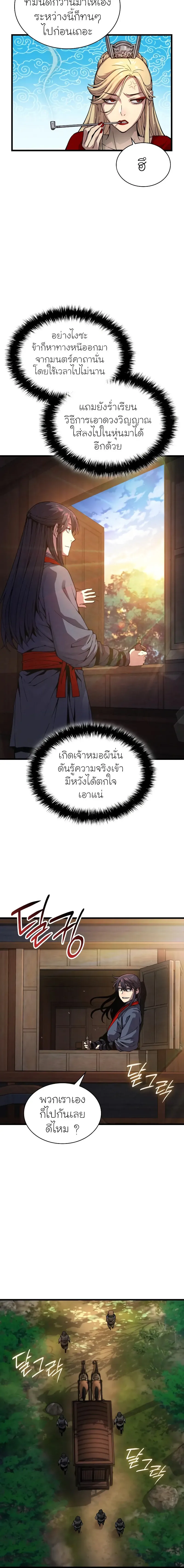 Myst Might Mayhem ตอนที่ ตอนที่ 40 รูปที่ 8