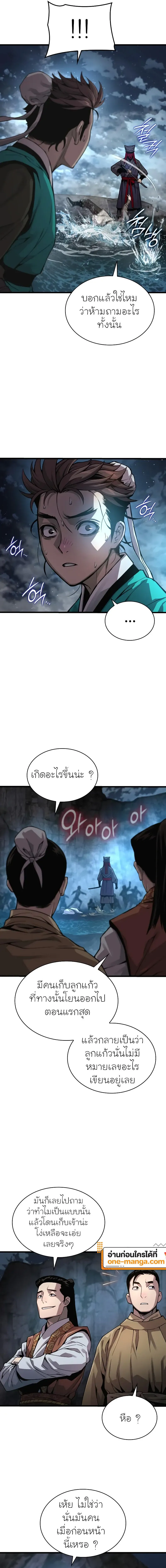 Myst Might Mayhem ตอนที่ ตอนที่ 42 รูปที่ 13