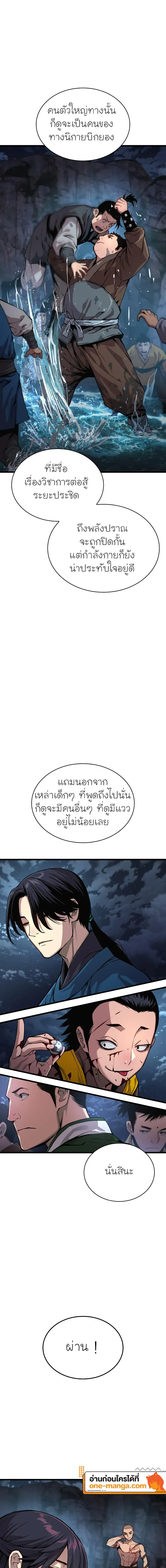 Myst Might Mayhem ตอนที่ ตอนที่ 42 รูปที่ 9