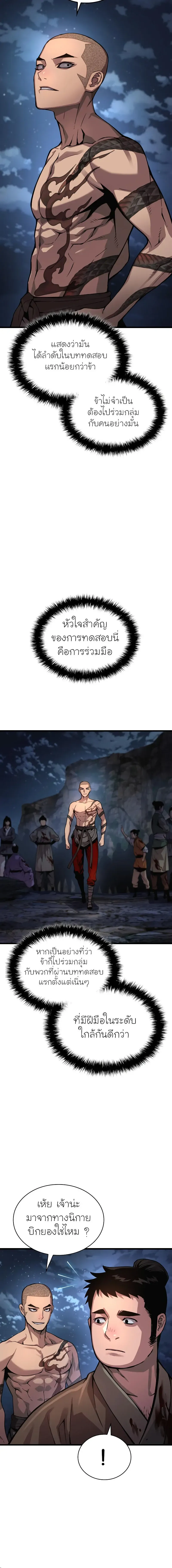 Myst Might Mayhem ตอนที่ ตอนที่ 43 รูปที่ 10