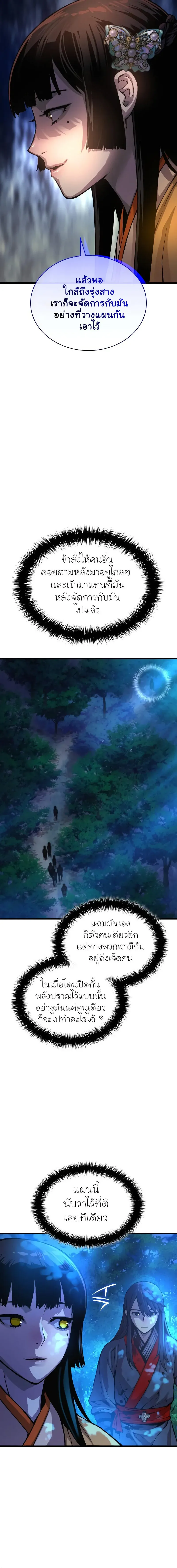 Myst Might Mayhem ตอนที่ ตอนที่ 43 รูปที่ 22