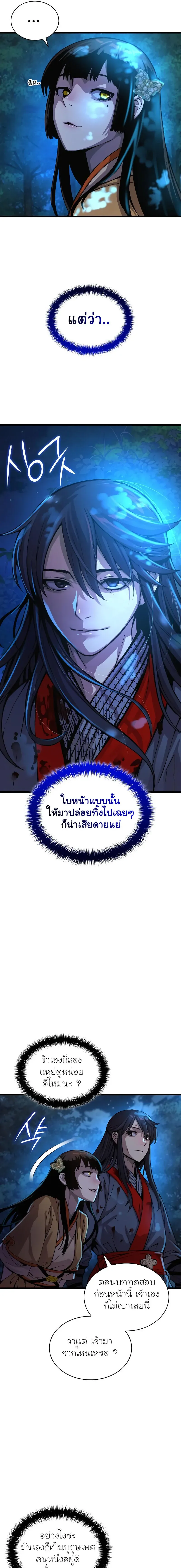 Myst Might Mayhem ตอนที่ ตอนที่ 43 รูปที่ 23