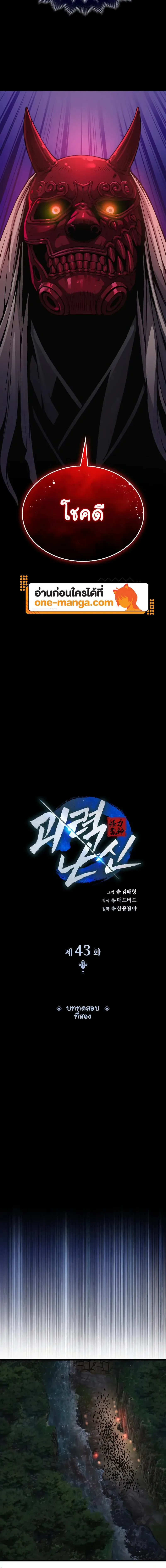 Myst Might Mayhem ตอนที่ ตอนที่ 43 รูปที่ 8