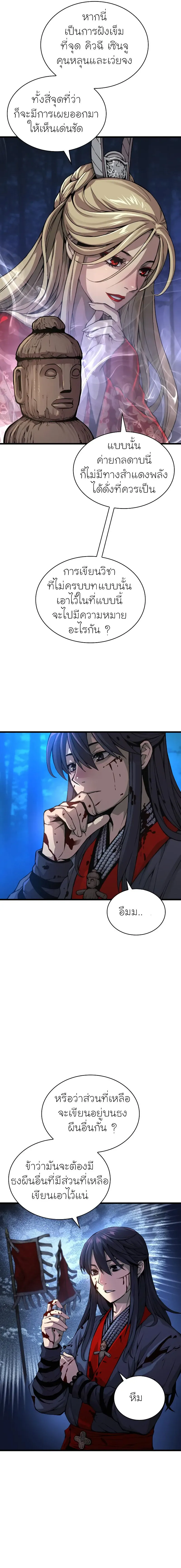 Myst Might Mayhem ตอนที่ ตอนที่ 45 รูปที่ 11