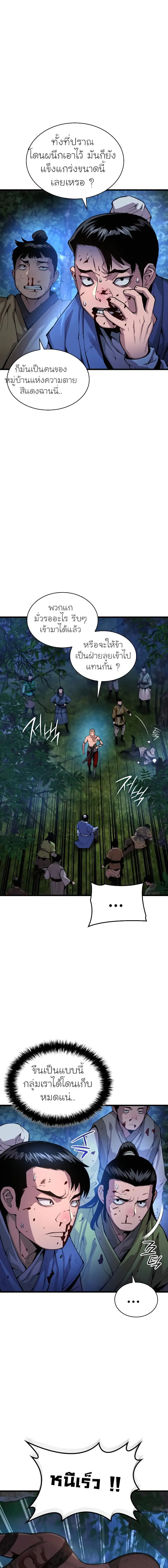 Myst Might Mayhem ตอนที่ ตอนที่ 45 รูปที่ 17