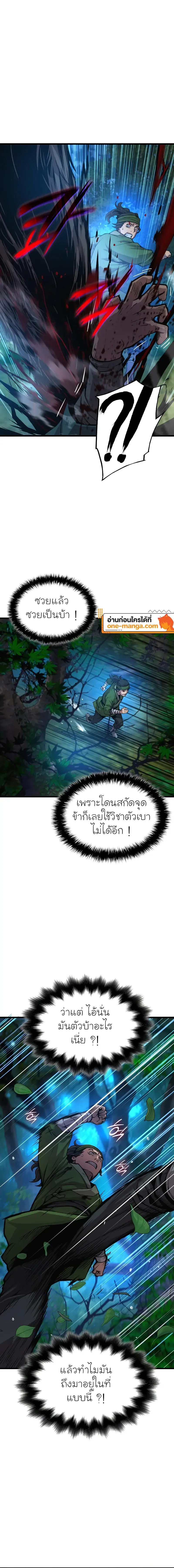 Myst Might Mayhem ตอนที่ ตอนที่ 46 รูปที่ 2