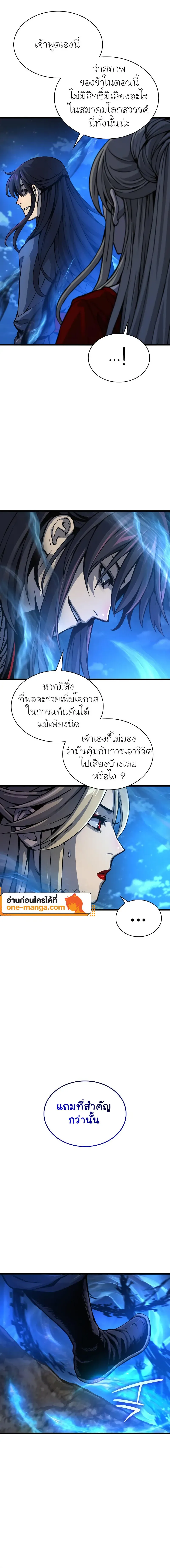 Myst Might Mayhem ตอนที่ ตอนที่ 47 รูปที่ 22