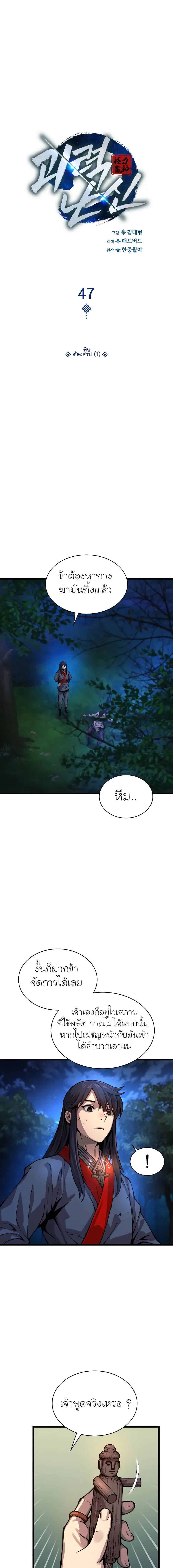 Myst Might Mayhem ตอนที่ ตอนที่ 47 รูปที่ 7