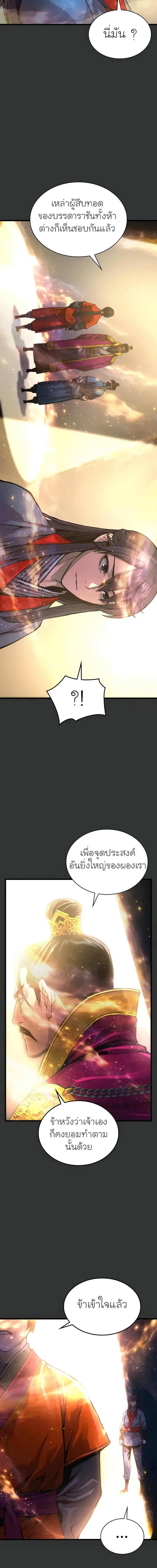 Myst Might Mayhem ตอนที่ ตอนที่ 49 รูปที่ 10