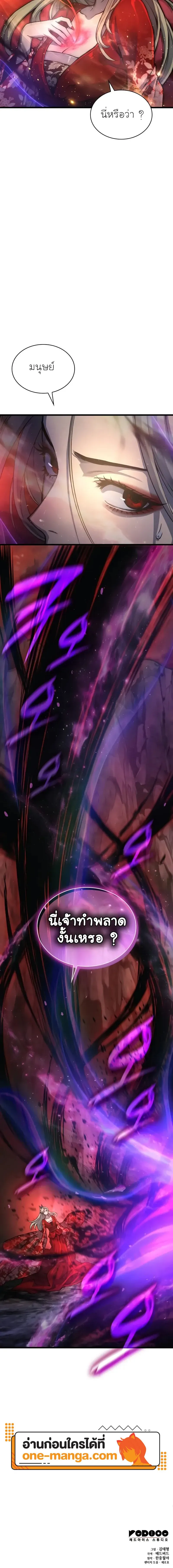 Myst Might Mayhem ตอนที่ ตอนที่ 49 รูปที่ 26