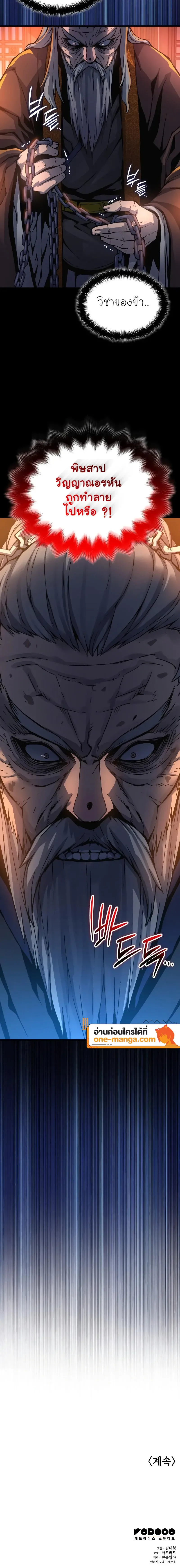 Myst Might Mayhem ตอนที่ ตอนที่ 50 รูปที่ 24