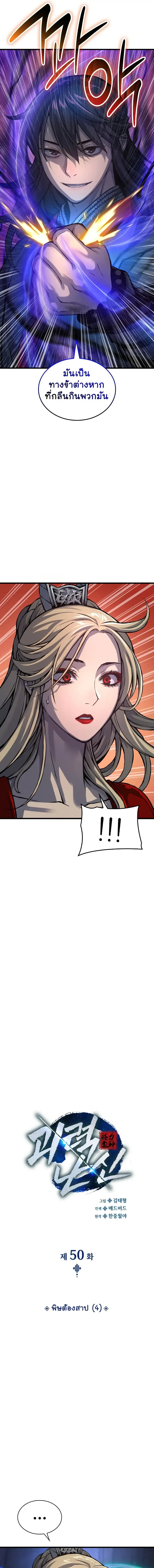 Myst Might Mayhem ตอนที่ ตอนที่ 50 รูปที่ 7