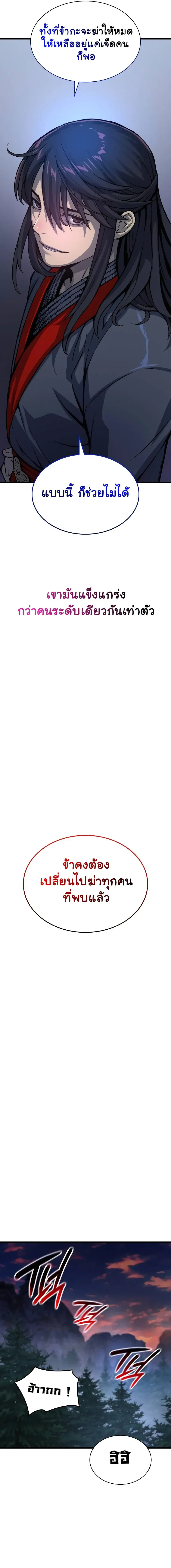 Myst Might Mayhem ตอนที่ ตอนที่ 51 รูปที่ 13