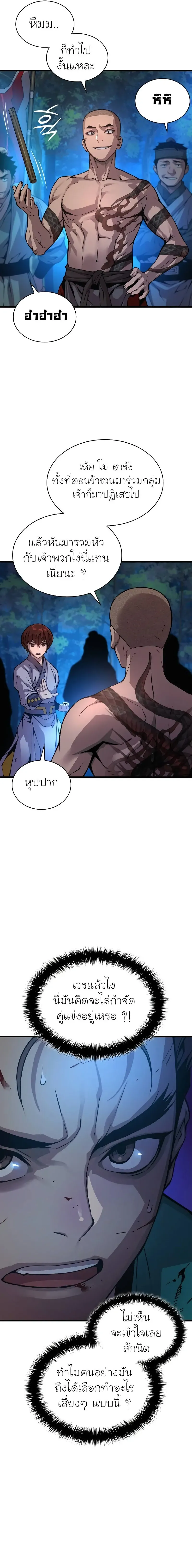 Myst Might Mayhem ตอนที่ ตอนที่ 51 รูปที่ 15
