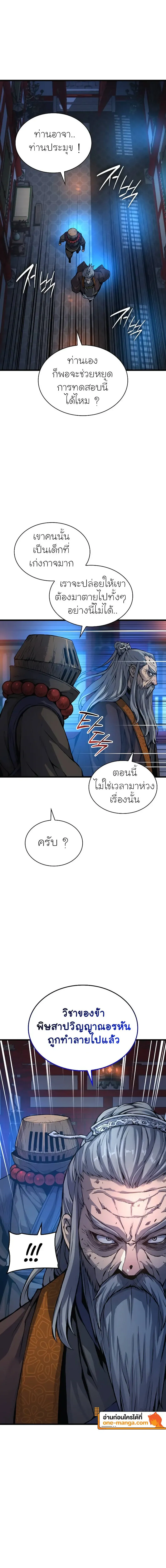 Myst Might Mayhem ตอนที่ ตอนที่ 51 รูปที่ 2