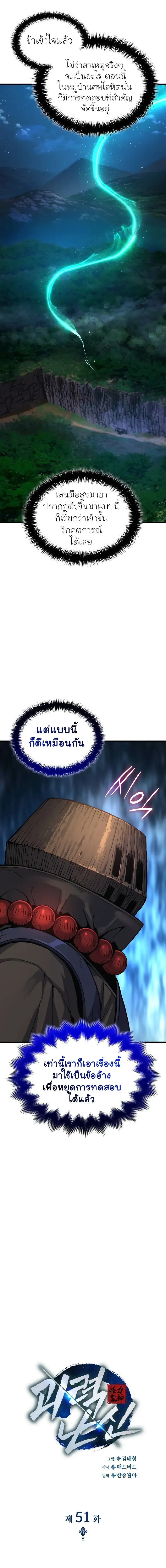 Myst Might Mayhem ตอนที่ ตอนที่ 51 รูปที่ 4