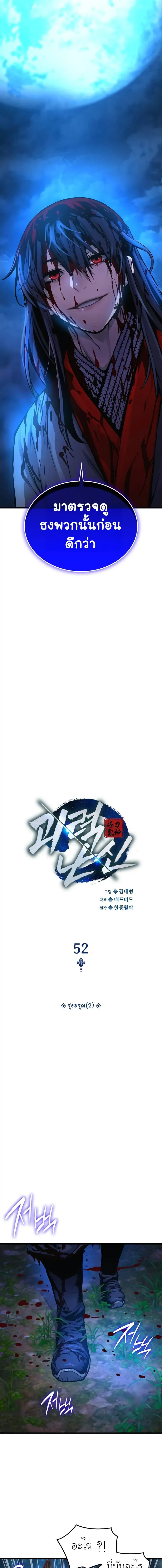 Myst Might Mayhem ตอนที่ ตอนที่ 52 รูปที่ 13