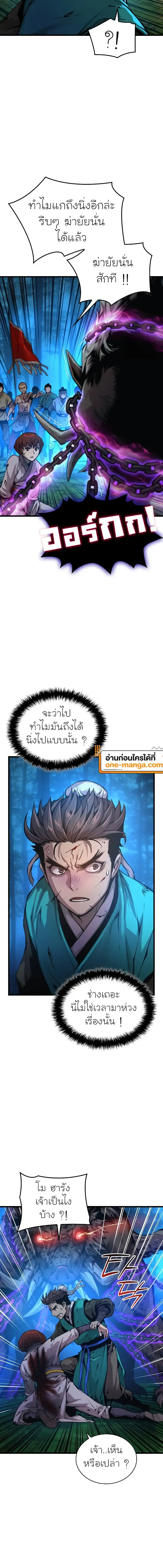 Myst Might Mayhem ตอนที่ ตอนที่ 52 รูปที่ 2