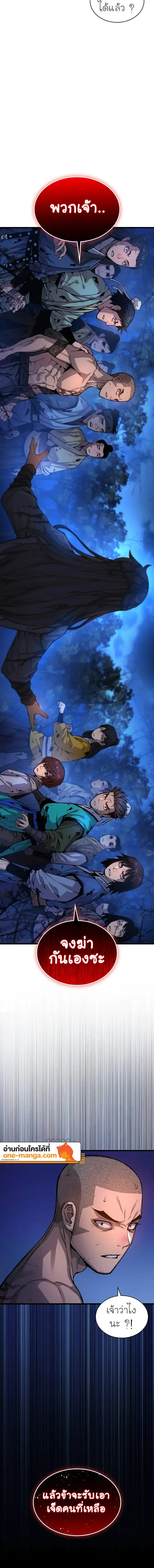 Myst Might Mayhem ตอนที่ ตอนที่ 52 รูปที่ 24