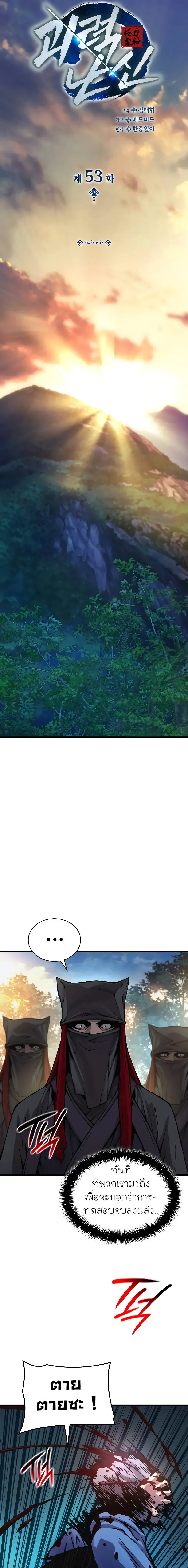 Myst Might Mayhem ตอนที่ ตอนที่ 53 รูปที่ 5