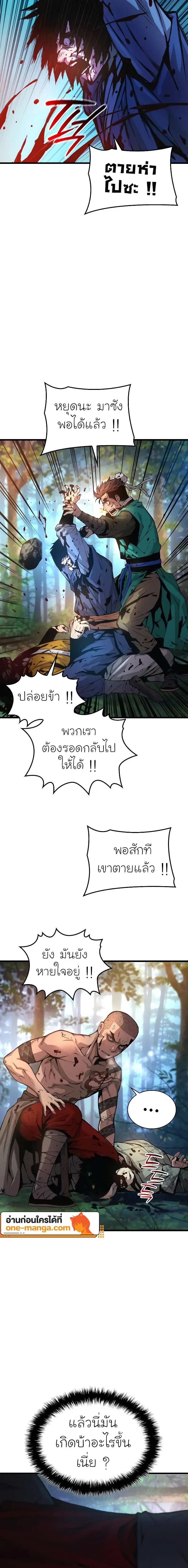 Myst Might Mayhem ตอนที่ ตอนที่ 53 รูปที่ 6