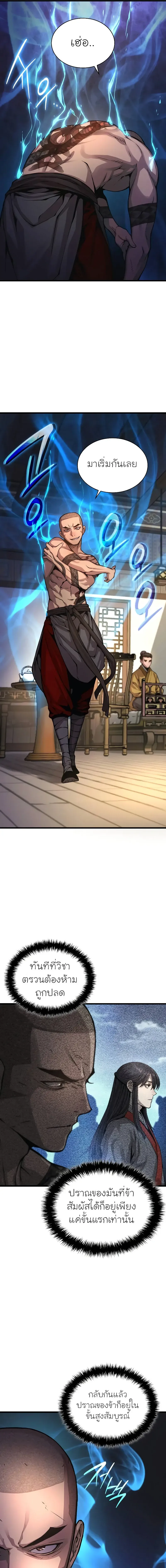 Myst Might Mayhem ตอนที่ ตอนที่ 54 รูปที่ 17