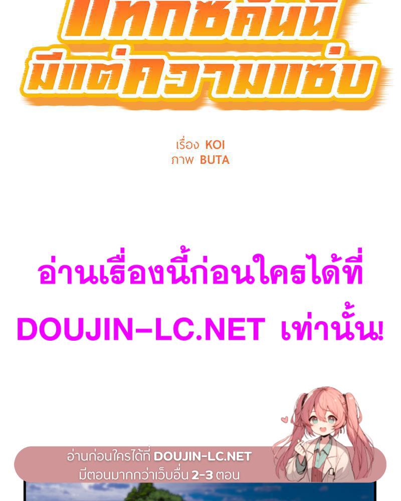 Doujin-Lc- อ่าน โดจิน มังฮวา เกาหลี ญี่ปุ่น จีน แปลไทย Taxi ตอนที่ 1 2 3 4 5 6 7 8 9 10 11 12 13 14 ฟรี ไม่มีโฆษณา อ่าน โดจิน Manhwa เกาหลี ญี่ปุ่น จีน เรามีครบ คัดมาให้เน้นๆ โดจิน 18+ รับประกันความฟินโดย  Doujin Lc