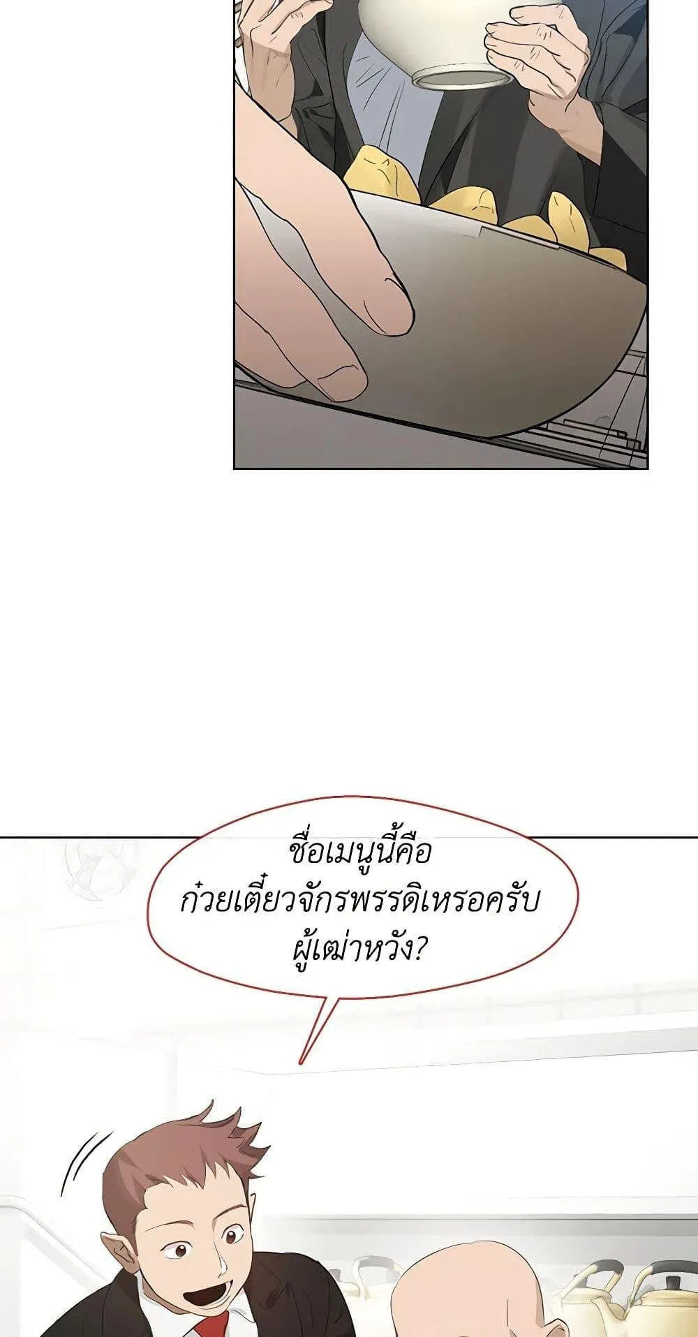 Afterlife Diner ร_านอาหารหล_งความตาย ตอนที่ ตอนที่ 31 รูปที่ 32
