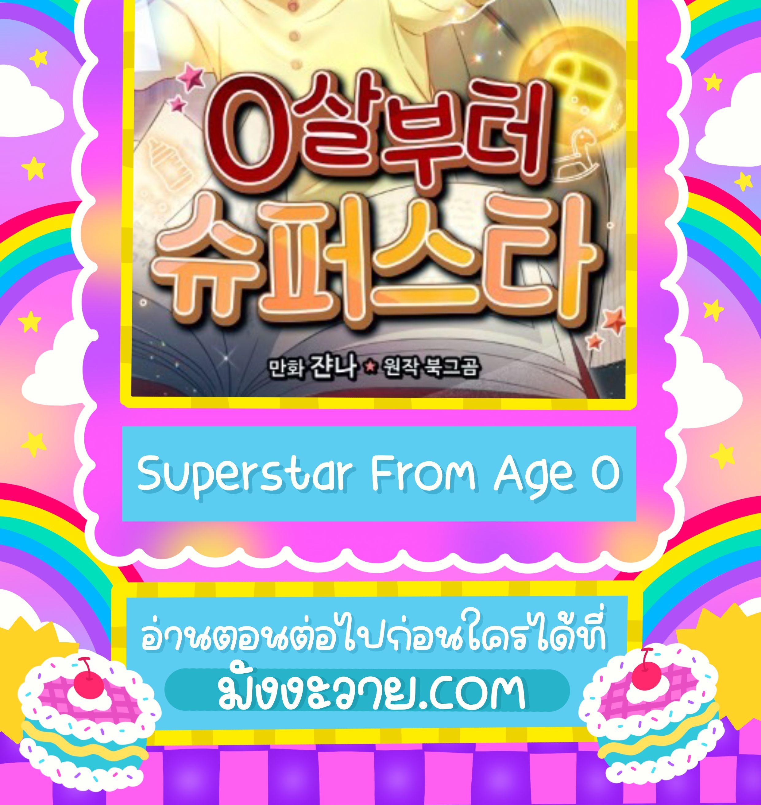 Manga-lc-com อ่านมังงะ อ่านการ์ตูน ออนไลน์ ฟรี Superstar From Age 0 ตอนที่ 1 2 3 4 5 6 7 8 9 10 11 12 13 14 ฟรี ไม่มีโฆษณา Manga-lc - อ่าน มังงะ อ่าน การ์ตูน ออนไลน์ อ่านมังงะ ฟรี