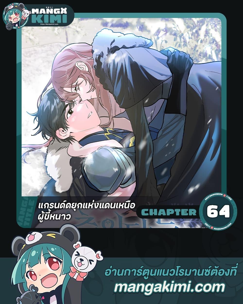 Manga-lc-com อ่านมังงะ อ่านการ์ตูน ออนไลน์ ฟรี The Northern Duke Needs A Warm Hug ตอนที่ 1 2 3 4 5 6 7 8 9 10 11 12 13 14 ฟรี ไม่มีโฆษณา Manga-lc - อ่าน มังงะ อ่าน การ์ตูน ออนไลน์ อ่านมังงะ ฟรี