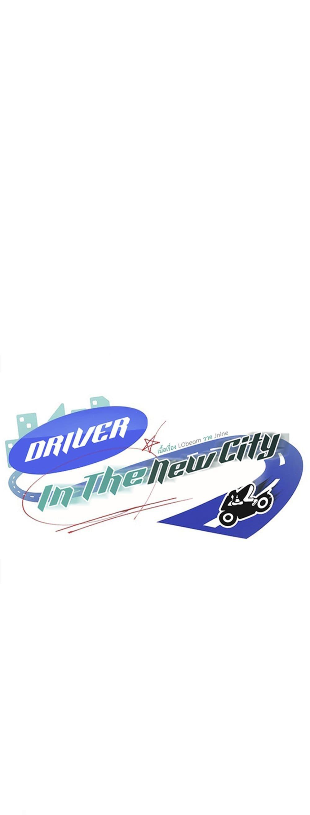 Doujin-Lc- อ่าน โดจิน มังฮวา เกาหลี ญี่ปุ่น จีน แปลไทย Driver in the New City ตอนที่ 1 2 3 4 5 6 7 8 9 10 11 12 13 14 ฟรี ไม่มีโฆษณา อ่าน โดจิน Manhwa เกาหลี ญี่ปุ่น จีน เรามีครบ คัดมาให้เน้นๆ โดจิน 18+ รับประกันความฟินโดย  Doujin Lc