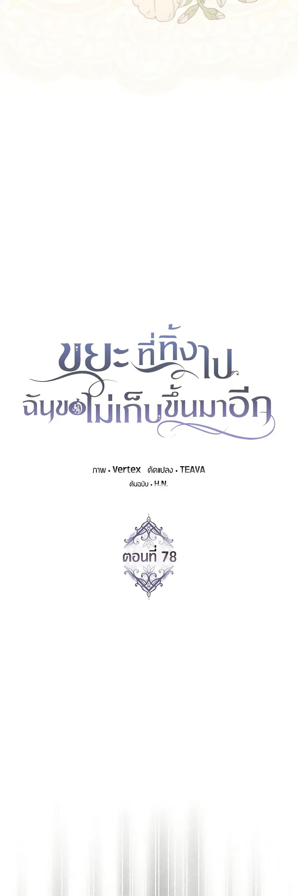 Manga-lc-com อ่านมังงะ อ่านการ์ตูน ออนไลน์ ฟรี I Won’t Pick Up The Trash I Threw Away Again ตอนที่ 1 2 3 4 5 6 7 8 9 10 11 12 13 14 ฟรี ไม่มีโฆษณา Manga-lc - อ่าน มังงะ อ่าน การ์ตูน ออนไลน์ อ่านมังงะ ฟรี