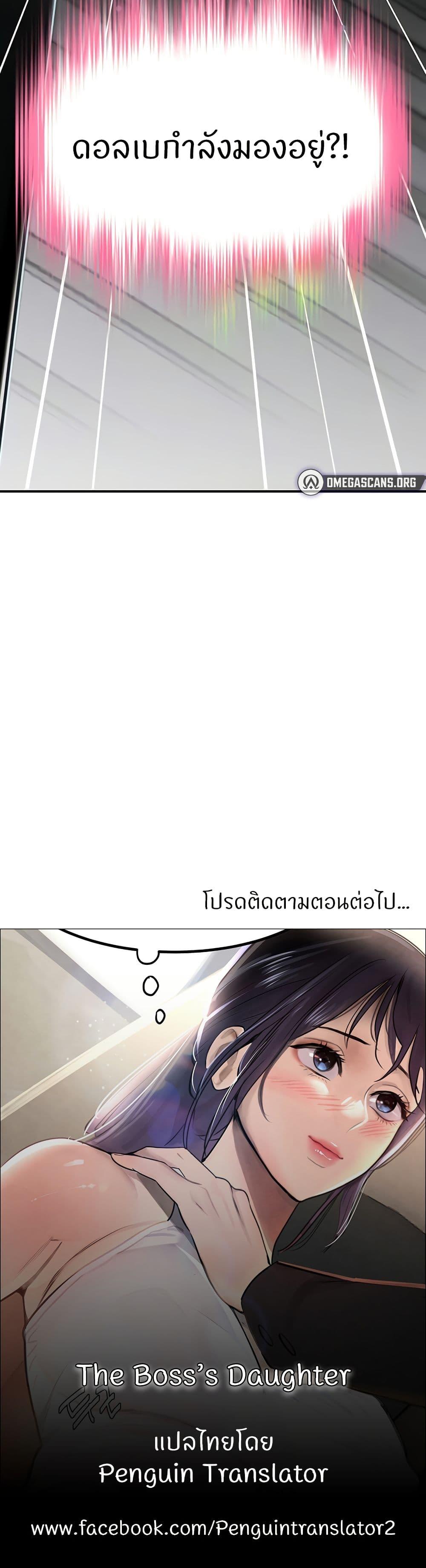 Doujin-Lc- อ่าน โดจิน มังฮวา เกาหลี ญี่ปุ่น จีน แปลไทย The Boss’s Daughter ตอนที่ 1 2 3 4 5 6 7 8 9 10 11 12 13 14 ฟรี ไม่มีโฆษณา อ่าน โดจิน Manhwa เกาหลี ญี่ปุ่น จีน เรามีครบ คัดมาให้เน้นๆ โดจิน 18+ รับประกันความฟินโดย  Doujin Lc