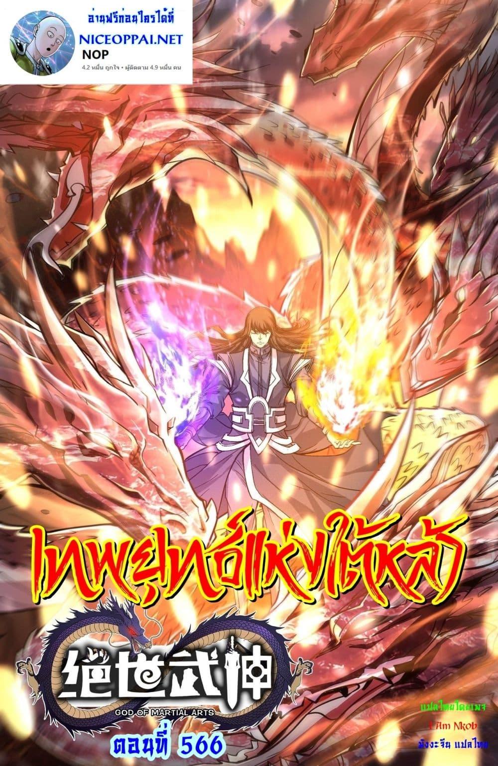 Manga-lc-com อ่านมังงะ อ่านการ์ตูน ออนไลน์ ฟรี God of Martial Arts ตอนที่ 1 2 3 4 5 6 7 8 9 10 11 12 13 14 ฟรี ไม่มีโฆษณา Manga-lc - อ่าน มังงะ อ่าน การ์ตูน ออนไลน์ อ่านมังงะ ฟรี