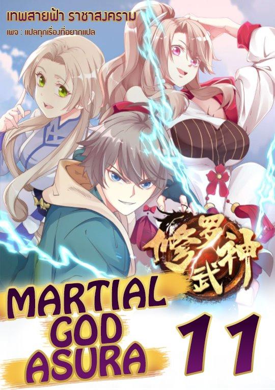 Manga-lc-com อ่านมังงะ อ่านการ์ตูน ออนไลน์ ฟรี Martial God Asura ตอนที่ 1 2 3 4 5 6 7 8 9 10 11 12 13 14 ฟรี ไม่มีโฆษณา Manga-lc - อ่าน มังงะ อ่าน การ์ตูน ออนไลน์ อ่านมังงะ ฟรี