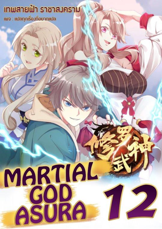 Manga-lc-com อ่านมังงะ อ่านการ์ตูน ออนไลน์ ฟรี Martial God Asura ตอนที่ 1 2 3 4 5 6 7 8 9 10 11 12 13 14 ฟรี ไม่มีโฆษณา Manga-lc - อ่าน มังงะ อ่าน การ์ตูน ออนไลน์ อ่านมังงะ ฟรี