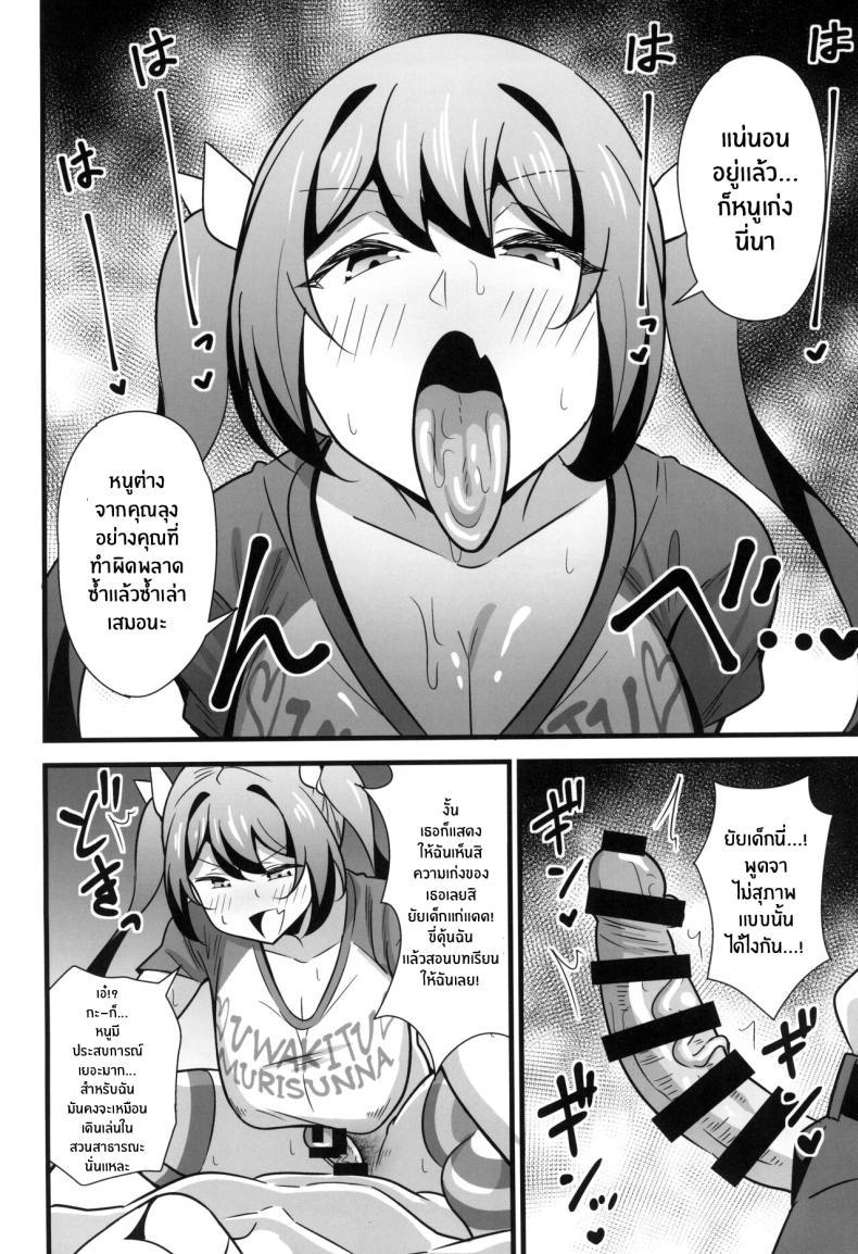 Doujin-Lc- อ่าน โดจิน มังฮวา เกาหลี ญี่ปุ่น จีน แปลไทย ความลับเเก้เครียดของรุ่นพี่สุดโหด (C102) [Circle Tokomaya (Tokomaya Keita)] Otona datte Mesugaki ni Naritai mon!! ตอนที่ 1 2 3 4 5 6 7 8 9 10 11 12 13 14 ฟรี ไม่มีโฆษณา อ่าน โดจิน Manhwa เกาหลี ญี่ปุ่น จีน เรามีครบ คัดมาให้เน้นๆ โดจิน 18+ รับประกันความฟินโดย  Doujin Lc