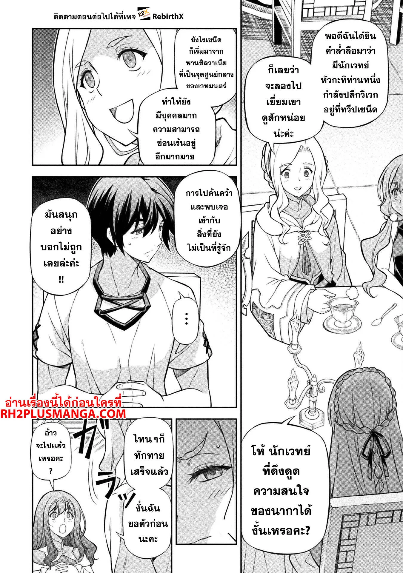 Drawing_ Saikyou Mangaka wa Oekaki Skill de Isekai Musou Suru_ น_กวาดม_งงะผ_ไร_เท_ยมทาน ณ แดนต_างโลก ตอนที่ ตอนที่ 122 รูปที่ 12
