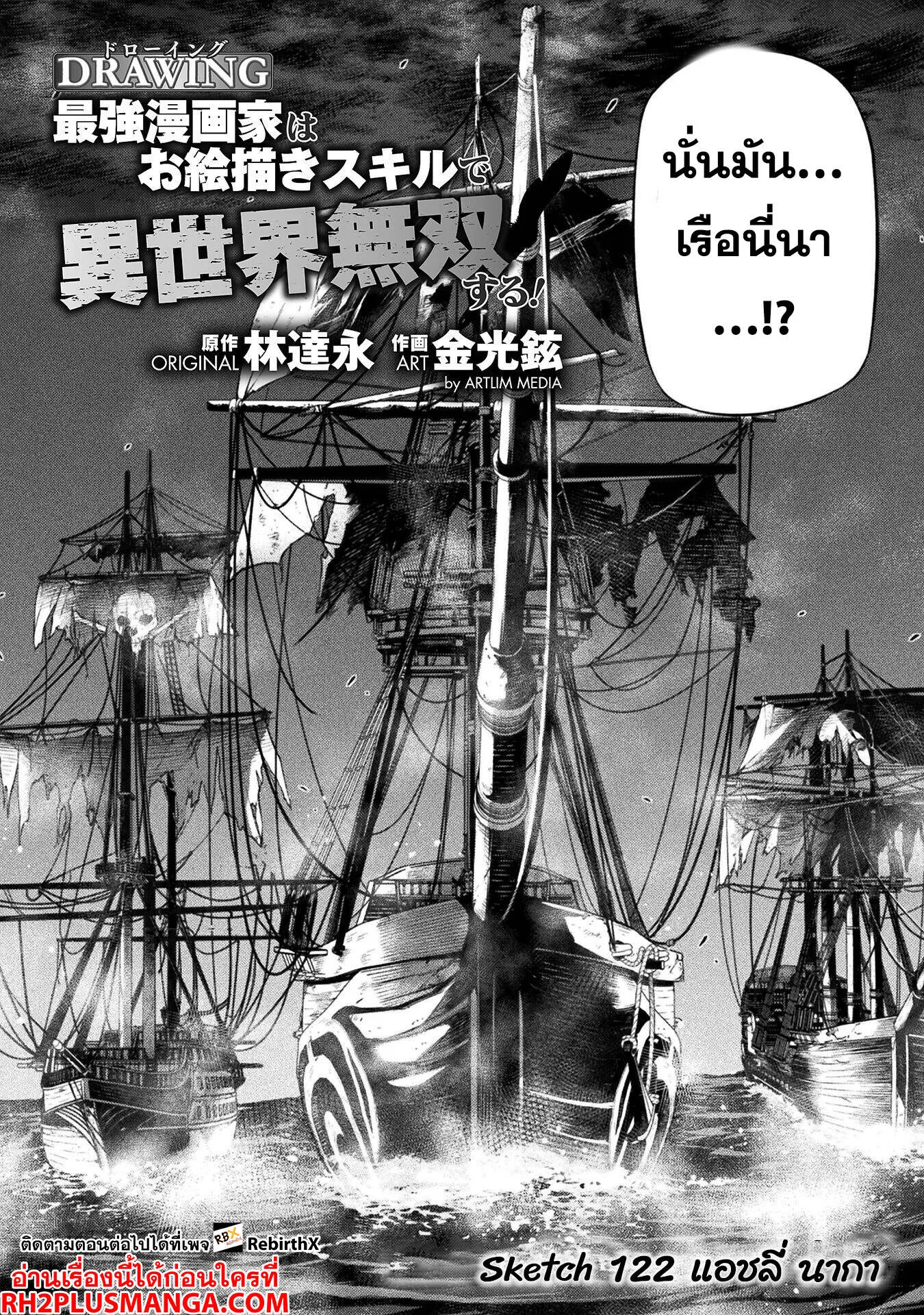 Drawing_ Saikyou Mangaka wa Oekaki Skill de Isekai Musou Suru_ น_กวาดม_งงะผ_ไร_เท_ยมทาน ณ แดนต_างโลก ตอนที่ ตอนที่ 122 รูปที่ 4