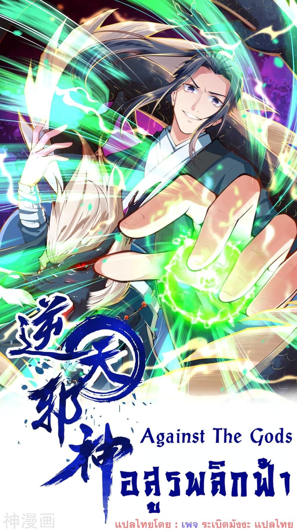 Manga-lc-com อ่านมังงะ อ่านการ์ตูน ออนไลน์ ฟรี Against the Gods อสูรพลิกฟ้า ตอนที่ 1 2 3 4 5 6 7 8 9 10 11 12 13 14 ฟรี ไม่มีโฆษณา Manga-lc - อ่าน มังงะ อ่าน การ์ตูน ออนไลน์ อ่านมังงะ ฟรี