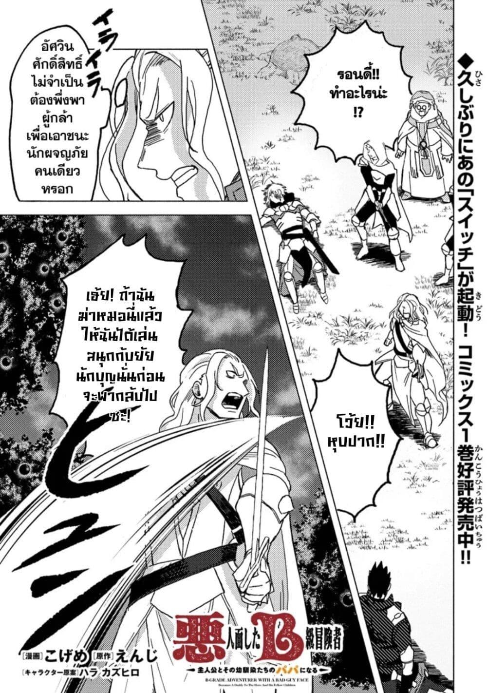 Manga-lc-com อ่านมังงะ อ่านการ์ตูน ออนไลน์ ฟรี B-Rank Adventurer With an Evil Look Becomes a Daddy to the Protagonist and His Childhood Friends ตอนที่ 1 2 3 4 5 6 7 8 9 10 11 12 13 14 ฟรี ไม่มีโฆษณา Manga-lc - อ่าน มังงะ อ่าน การ์ตูน ออนไลน์ อ่านมังงะ ฟรี