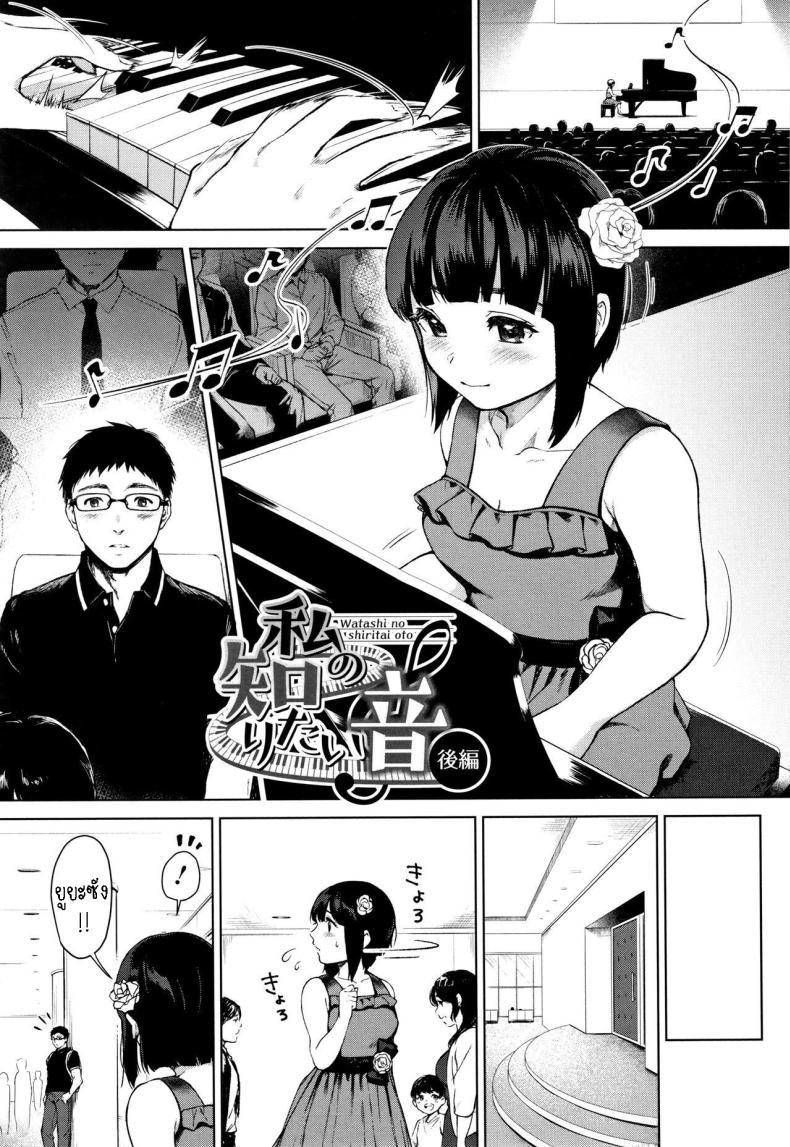 Doujin-Lc- อ่าน โดจิน มังฮวา เกาหลี ญี่ปุ่น จีน แปลไทย ความอยากรู้อยากเห็น [Miyabe Kiwi] Watashi no Shiritai Oto Zenpen + Kouhen The Sound I Want To Know parts ตอนที่ 1 2 3 4 5 6 7 8 9 10 11 12 13 14 ฟรี ไม่มีโฆษณา อ่าน โดจิน Manhwa เกาหลี ญี่ปุ่น จีน เรามีครบ คัดมาให้เน้นๆ โดจิน 18+ รับประกันความฟินโดย  Doujin Lc