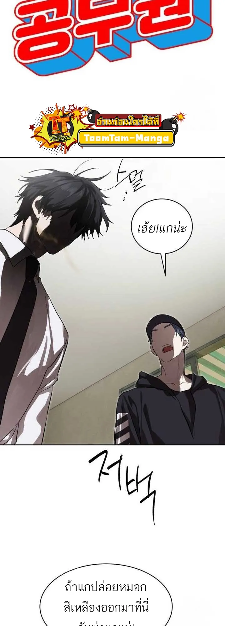 Special Civil Servant กองกำล_งพ_เศษหมอกส_เหล_อง ตอนที่ ตอนที่ 22 รูปที่ 12