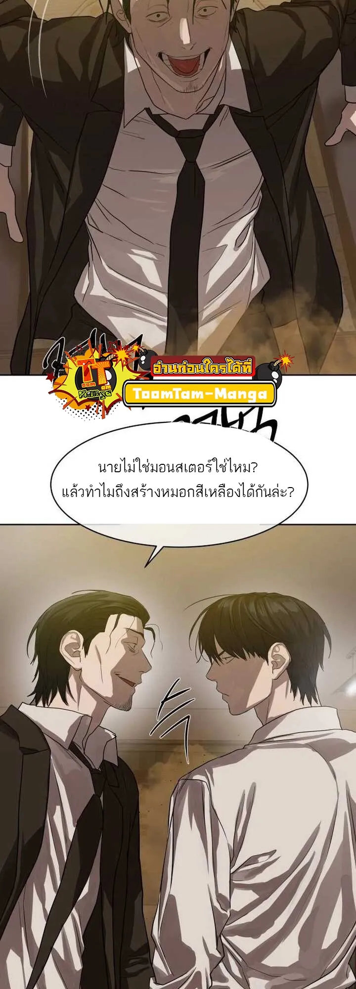 Special Civil Servant กองกำล_งพ_เศษหมอกส_เหล_อง ตอนที่ ตอนที่ 22 รูปที่ 56