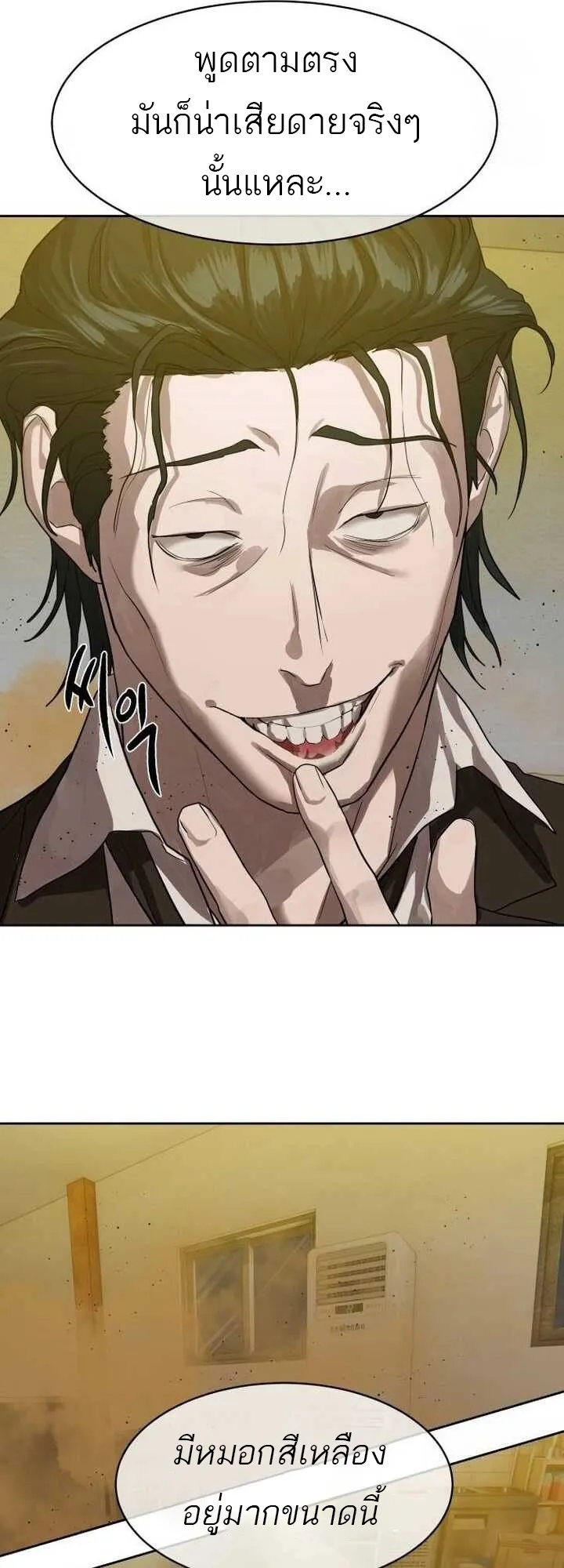 Special Civil Servant กองกำล_งพ_เศษหมอกส_เหล_อง ตอนที่ ตอนที่ 22 รูปที่ 60