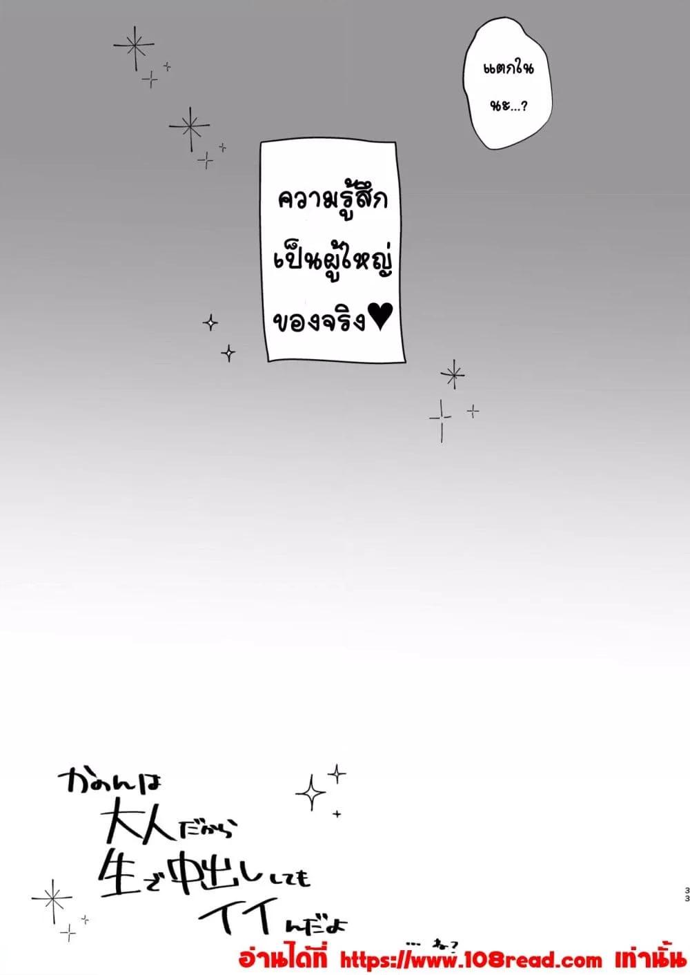 Doujin-Lc- อ่าน โดจิน มังฮวา เกาหลี ญี่ปุ่น จีน แปลไทย Kanon wa Otona dakara Nama de Nakadashi Shite mo Iin da yo เพราะคานนเป็นผู้ใหญ่แล้วจะแตกในก็ได้นะ ตอนที่ 1 2 3 4 5 6 7 8 9 10 11 12 13 14 ฟรี ไม่มีโฆษณา อ่าน โดจิน Manhwa เกาหลี ญี่ปุ่น จีน เรามีครบ คัดมาให้เน้นๆ โดจิน 18+ รับประกันความฟินโดย  Doujin Lc