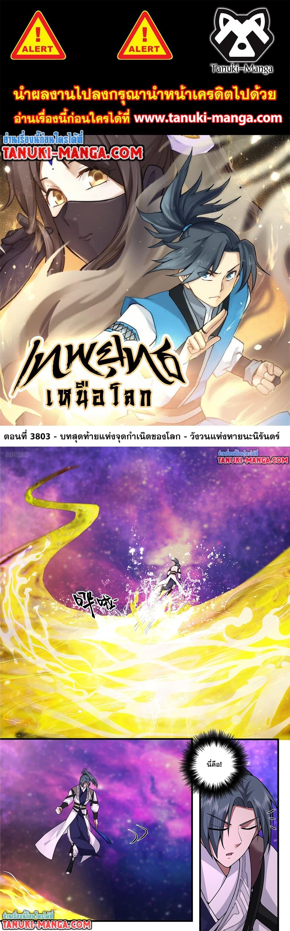 Manga-lc-com อ่านมังงะ อ่านการ์ตูน ออนไลน์ ฟรี Martial Peak เทพยุทธ์เหนือโลก ตอนที่ 1 2 3 4 5 6 7 8 9 10 11 12 13 14 ฟรี ไม่มีโฆษณา Manga-lc - อ่าน มังงะ อ่าน การ์ตูน ออนไลน์ อ่านมังงะ ฟรี