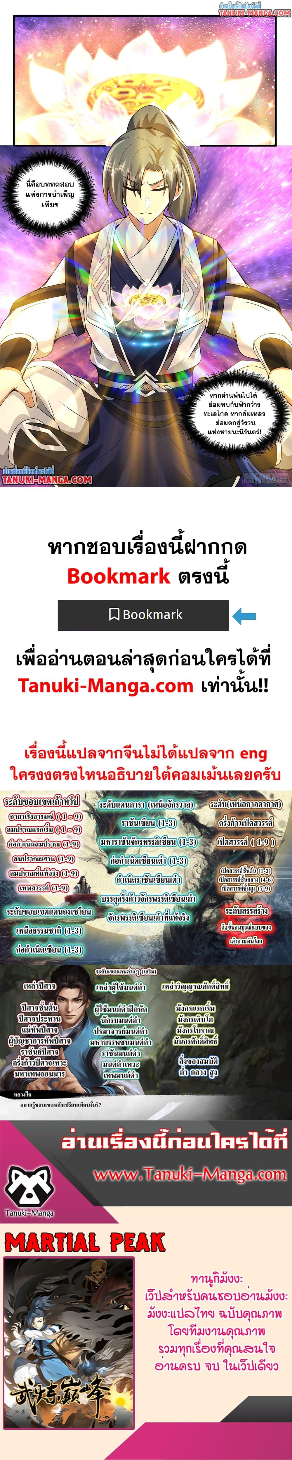 Manga-lc-com อ่านมังงะ อ่านการ์ตูน ออนไลน์ ฟรี Martial Peak เทพยุทธ์เหนือโลก ตอนที่ 1 2 3 4 5 6 7 8 9 10 11 12 13 14 ฟรี ไม่มีโฆษณา Manga-lc - อ่าน มังงะ อ่าน การ์ตูน ออนไลน์ อ่านมังงะ ฟรี